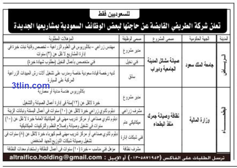 وظائف ادارية وفنية بمشاريع الصيانة في جهات حكومية - الرياض 