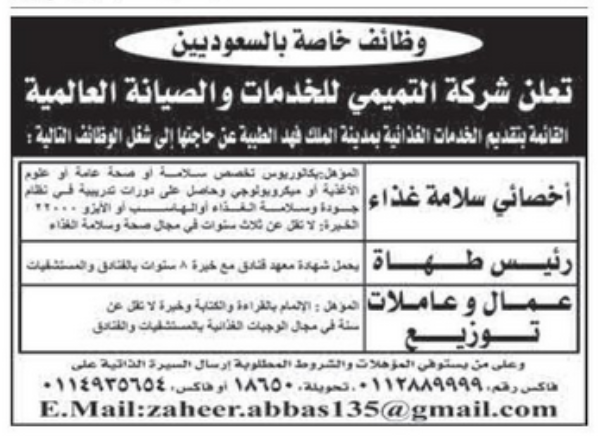 وظائف للجنسين بمجال الخدمات الغذائية في مدينة الملك فهد الطبية - الرياض