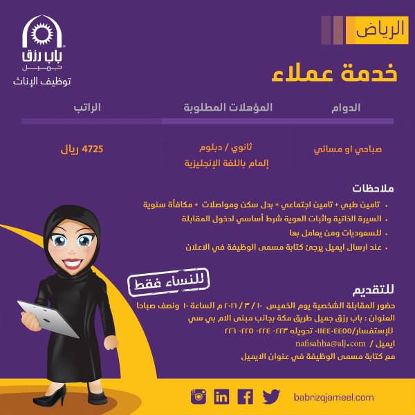 غدا الخميس التقديم على وظيفة خدمة عملاء نسائية الرياض وظائف السعودية