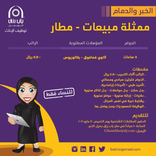 غدا الخميس التقديم على وظيفة ممثلة مبيعات بالمطار الدمام والخبر وظائف السعودية