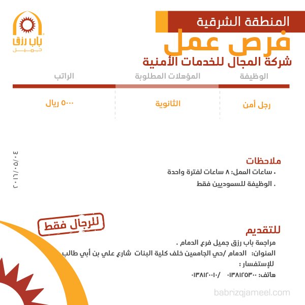 شركة المجال العربي منظومة من المشاريع الحيوية والشراكات المثمرة صحيفة الاقتصادية
