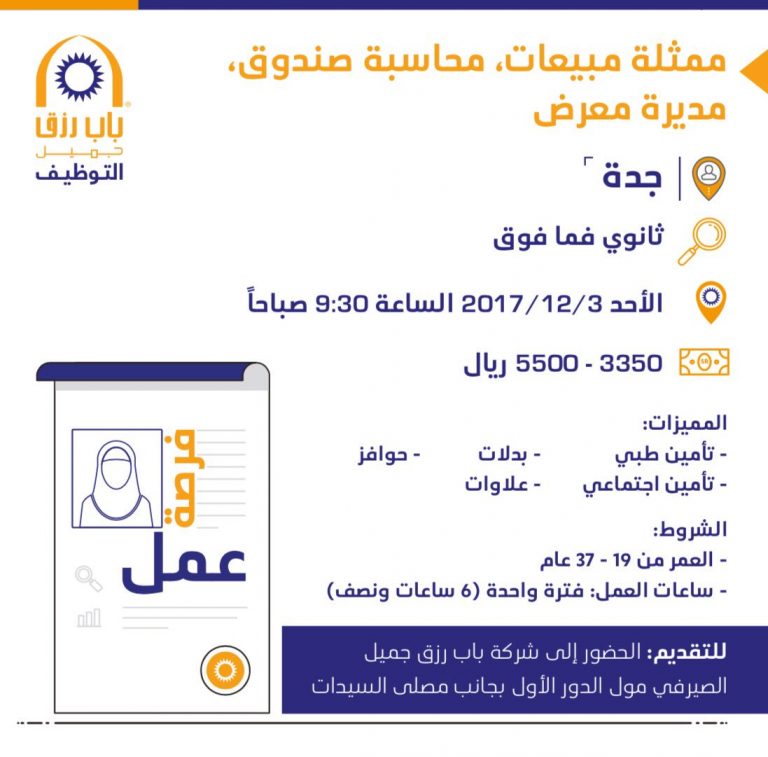 غداً الأحد التقديم على وظائف مبيعات نسائية جدة وظائف السعودية