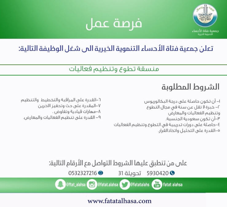 وظائف نسائية بجمعية فتاة الأحساء الخيرية الأحساء وظائف السعودية